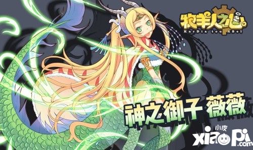 熊孩子来袭 《牧羊人之心》五星魔物曝光_小皮