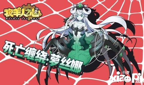 熊孩子来袭 《牧羊人之心》五星魔物曝光_小皮