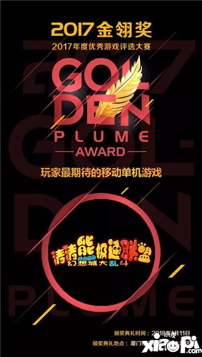 2017金翎奖