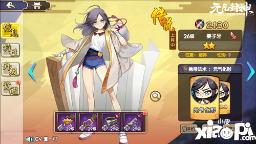 元气封神角色