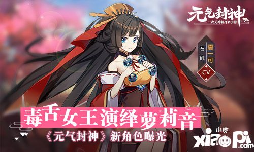元气封神角色