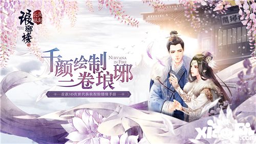 琅琊榜风起长林内测
