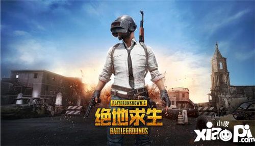 绝地求生介绍
