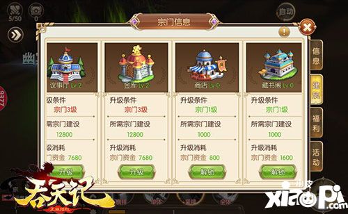 吞天记玩法