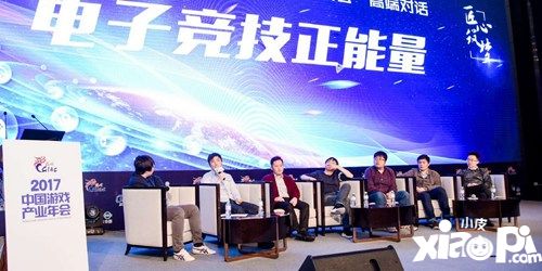 2017游戏产业年会
