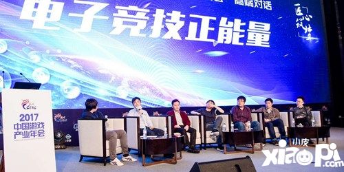 2017游戏产业年会