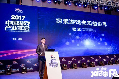 2017年度中国游戏产业年会