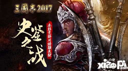 三国志2017新资料片