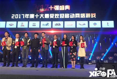 2017游戏产业年会