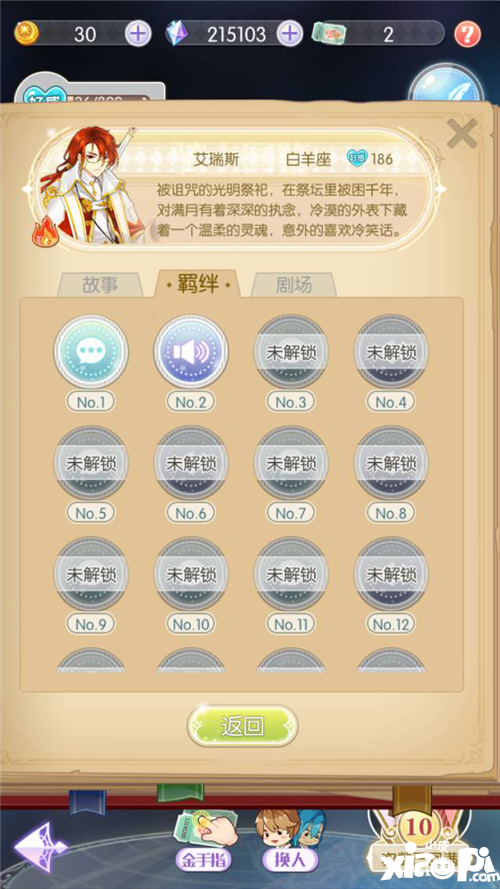 光之契约手游