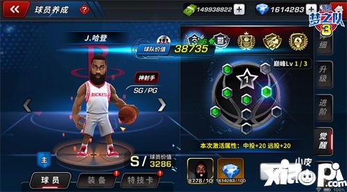 nba梦之队3下载