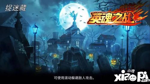 英魂之战玩法