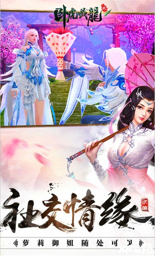 卧虎藏龙2玩法