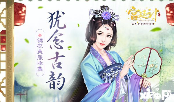 宫廷计时装