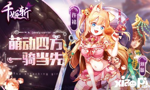 千姬斩手游