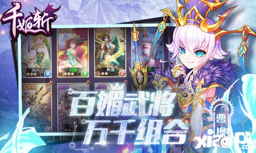 千姬斩手游