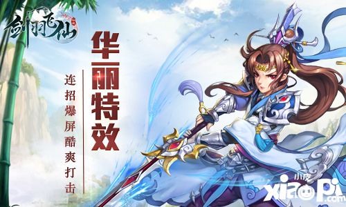 剑羽飞仙玩法