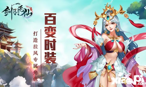 剑羽飞仙玩法