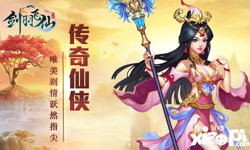 剑羽飞仙首发