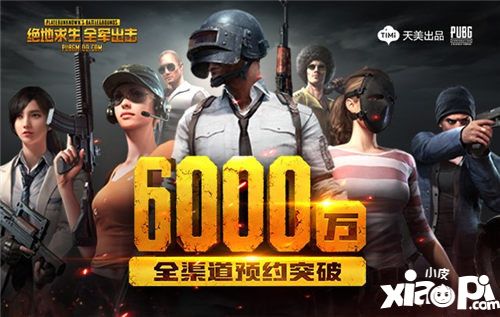 预约破6000万!《绝地求生 全军出击》展现百变战术玩法