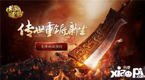 传奇世界手机版新开一区