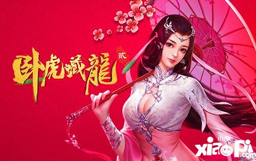 卧虎藏龙2新版