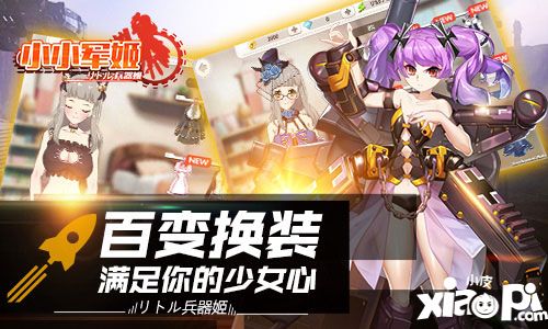 小小军姬