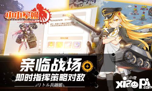 小小军姬