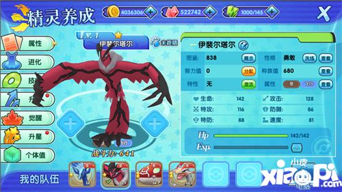 《口袋妖怪日月》全新Y神伊裴尔塔尔 至尊降临!