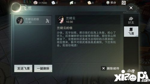楚留香手游武侠