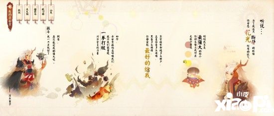 “初春盛典”活动 《决战！平安京》首部CG片花曝光