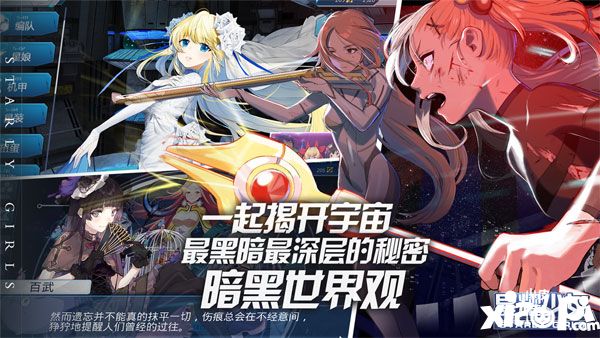 星耀少女玩法