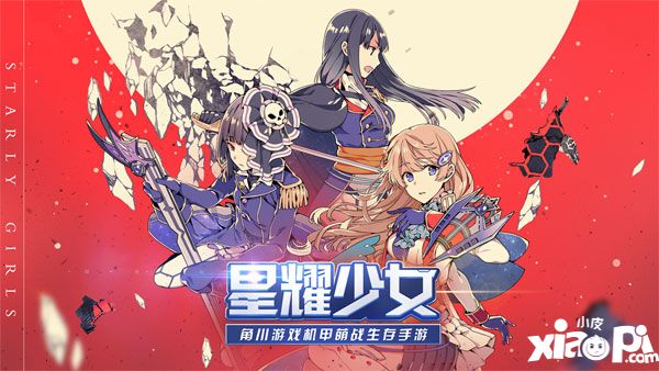 星耀少女测试