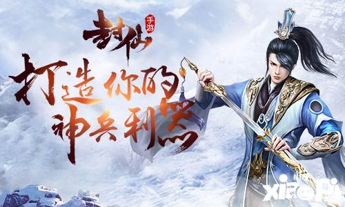 封仙装备