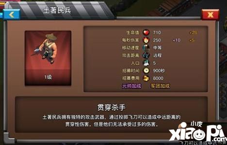 我的战争特色兵种