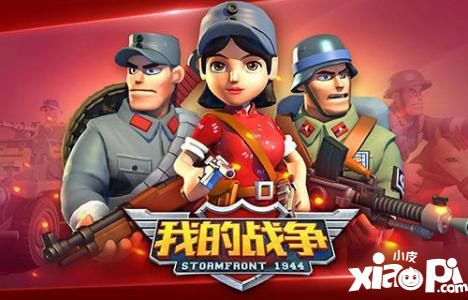 《我的战争》:宝妈带领的妹子团