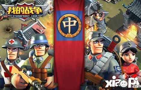 全新3v3开创《我的战争》联赛新纪元!