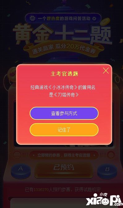 黄金十二题活动