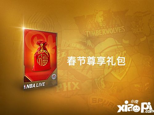 nbalive活动