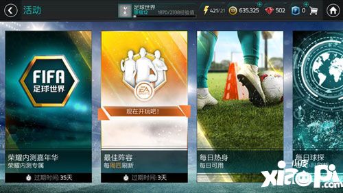 fifa足球世界最佳阵容怎么打 fifa足球世界最佳阵