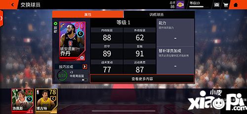 NBA Live 移动版玩法