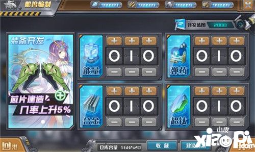 星舰少女