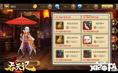 吞天记体验