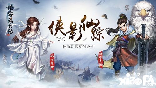 侠客风云传online内容