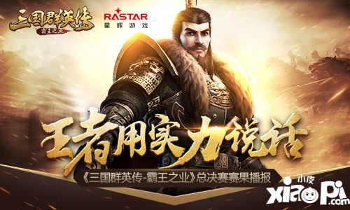 三国群英传:霸王之业攻略