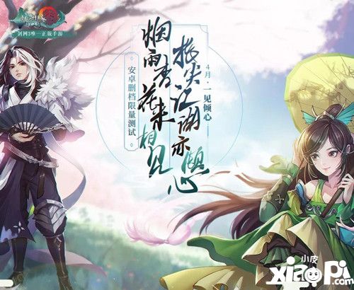 有生之年系列 《剑网3:指尖江湖》4月下旬安卓开测