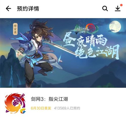 有生之年系列 《剑网3:指尖江湖》4月下旬安卓开测