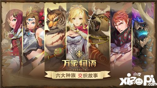雷亚游戏首款奇幻RPG手游《万象物语》即将公测