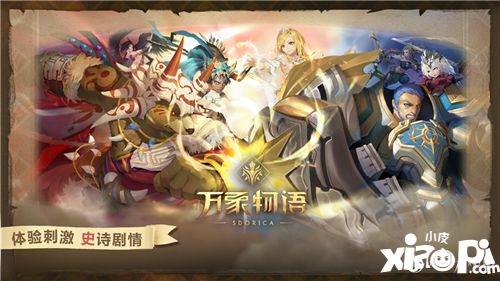 雷亚游戏首款奇幻RPG手游《万象物语》即将公测