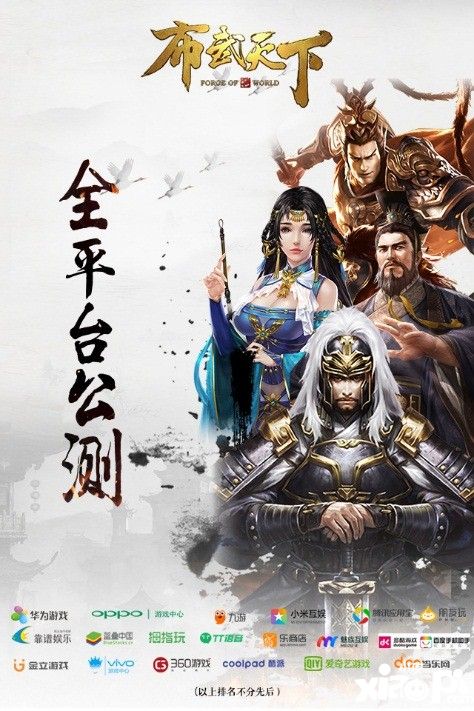 御将星，霸乱世！《布武天下》正式开启全平台公测